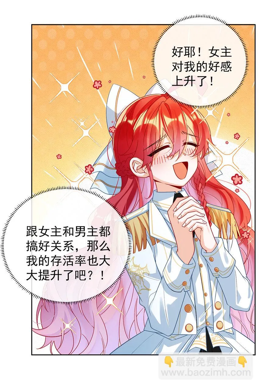 第27话 大小姐的跟班B 第12页