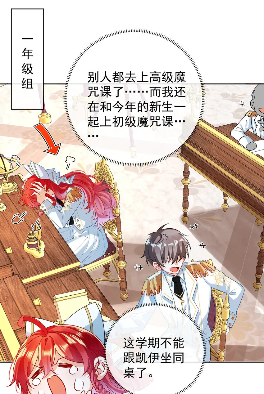 第27话 大小姐的跟班B 第15页
