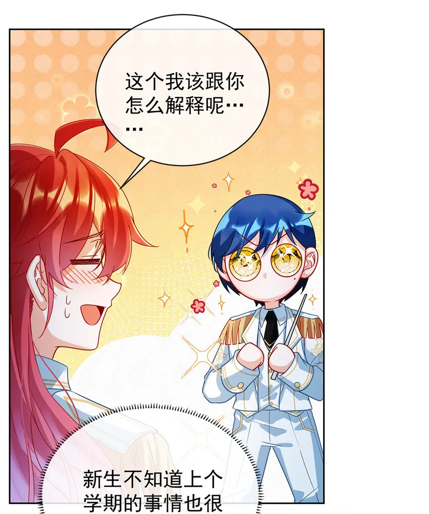 第27话 大小姐的跟班B 第26页