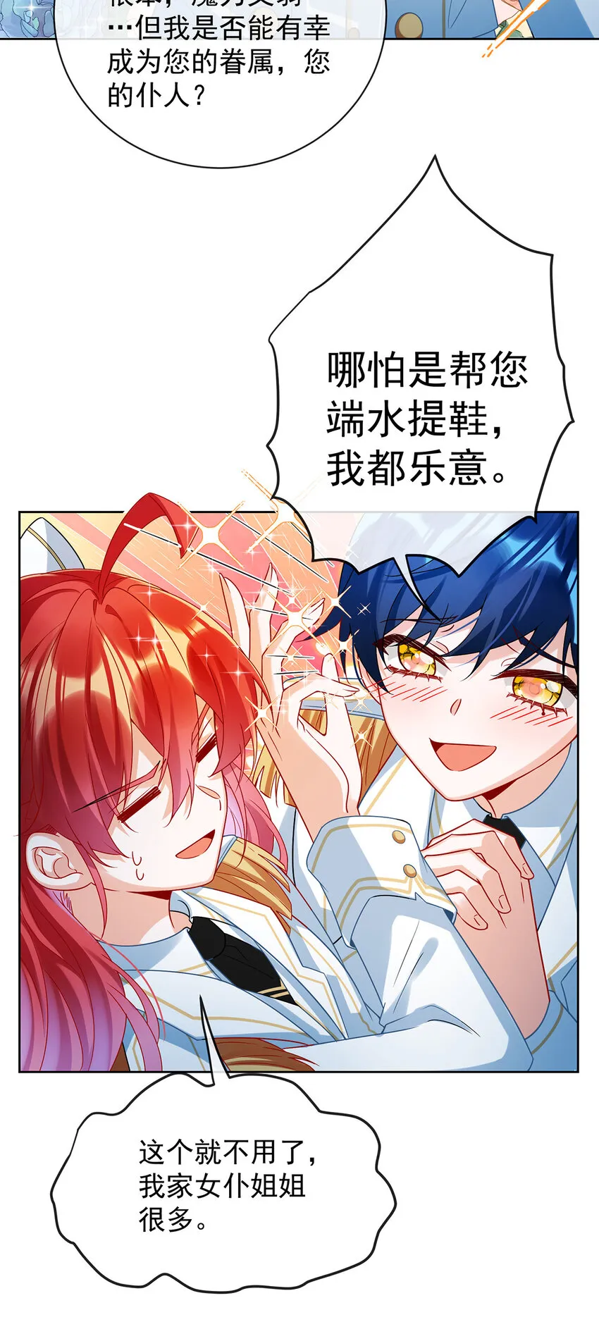 第27话 大小姐的跟班B 第28页