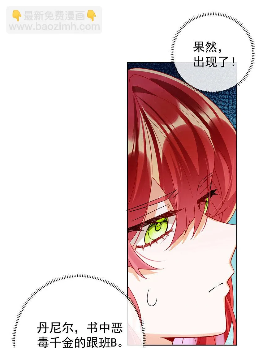 第27话 大小姐的跟班B 第29页