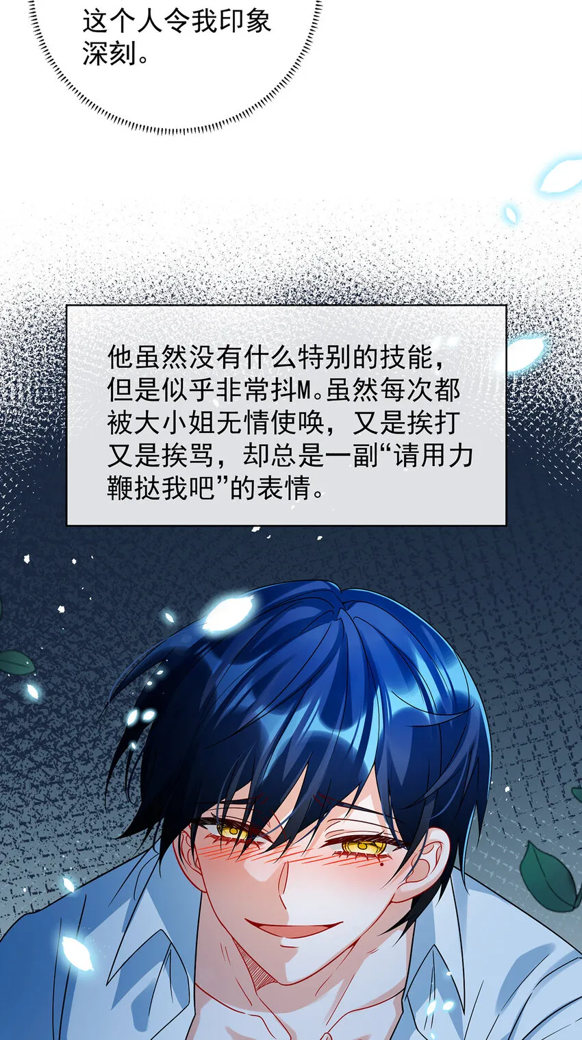 第27话 大小姐的跟班B 第30页