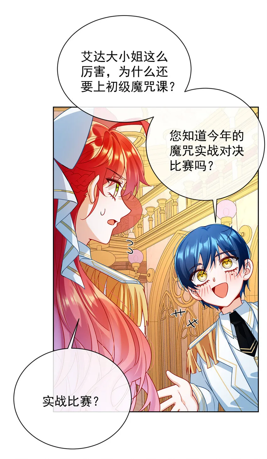 第27话 大小姐的跟班B 第34页