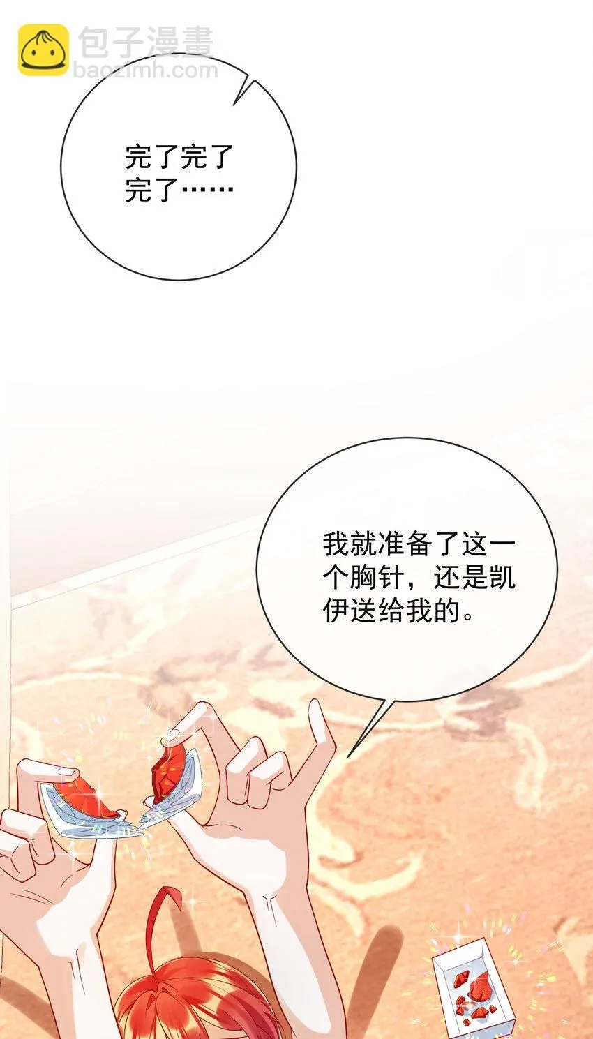第32话 醋意 第3页