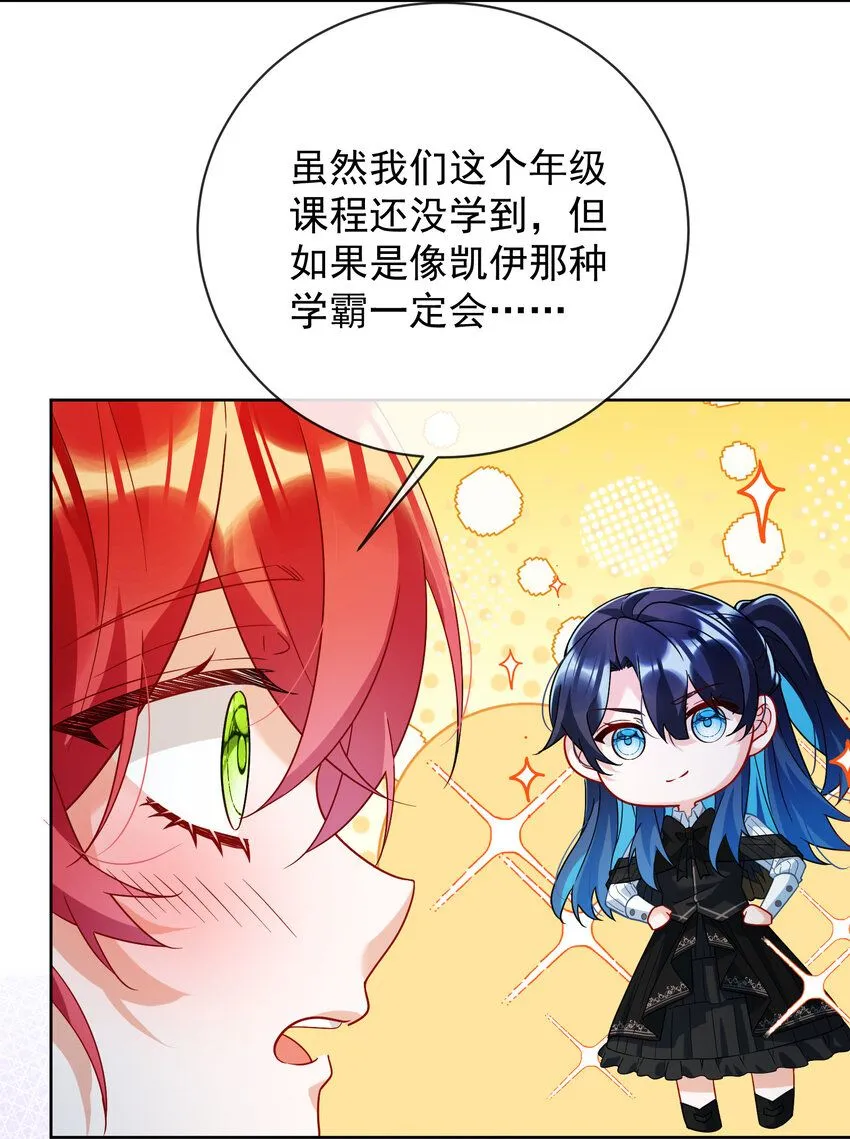 第32话 醋意 第7页