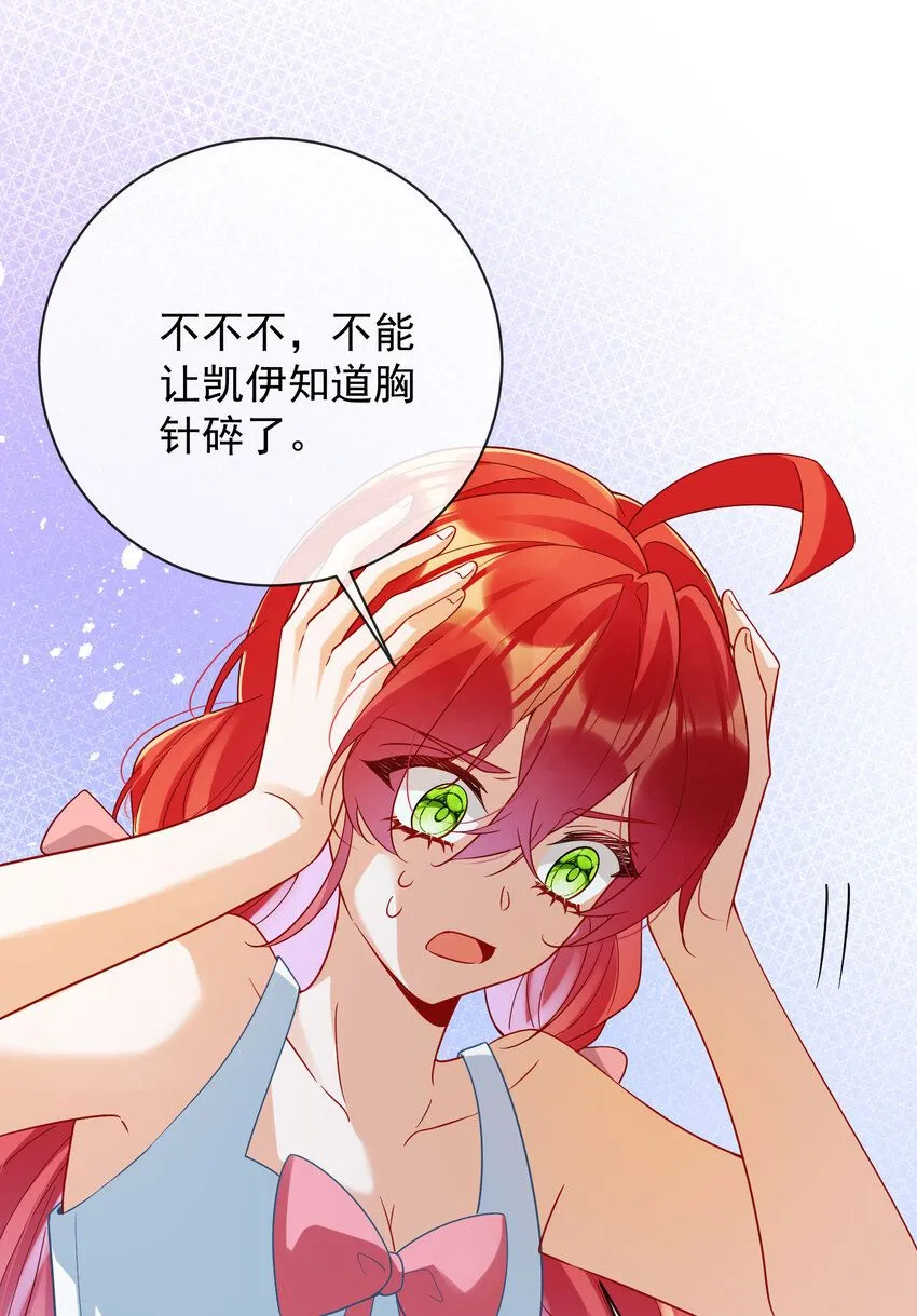 第32话 醋意 第8页