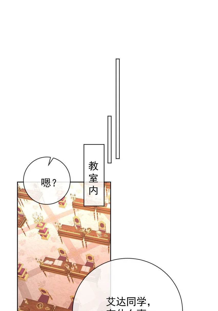 第32话 醋意 第10页