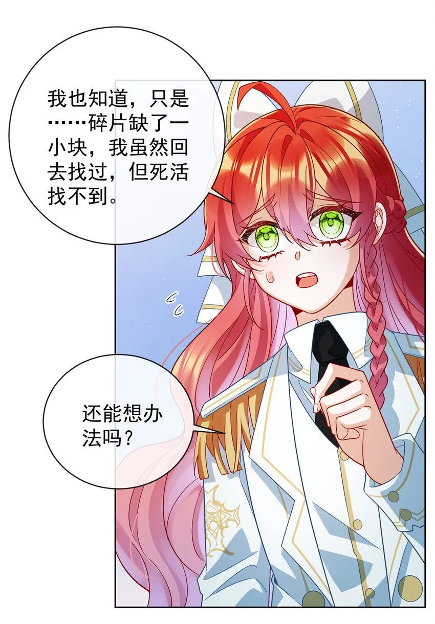 第32话 醋意 第15页