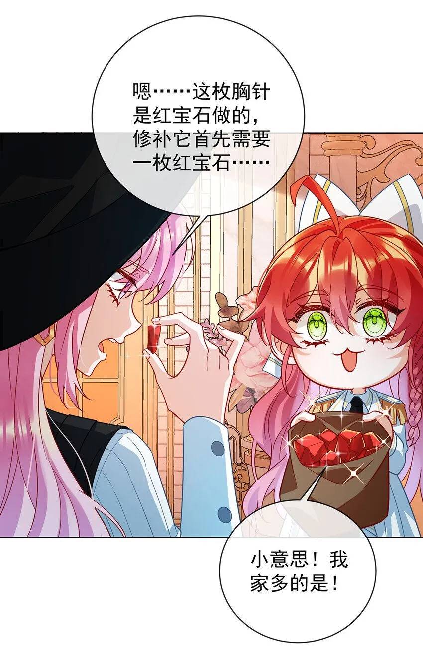 第32话 醋意 第16页
