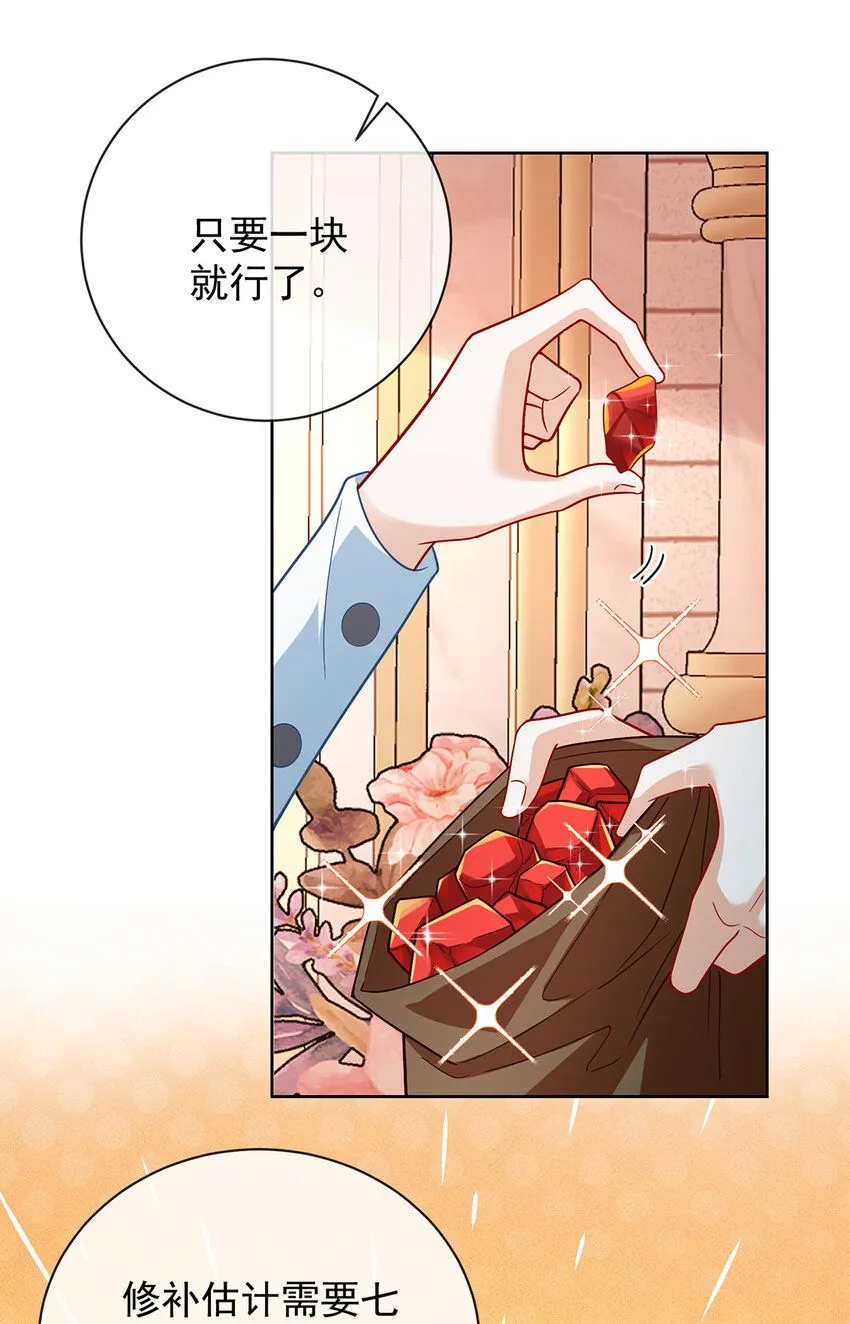 第32话 醋意 第17页