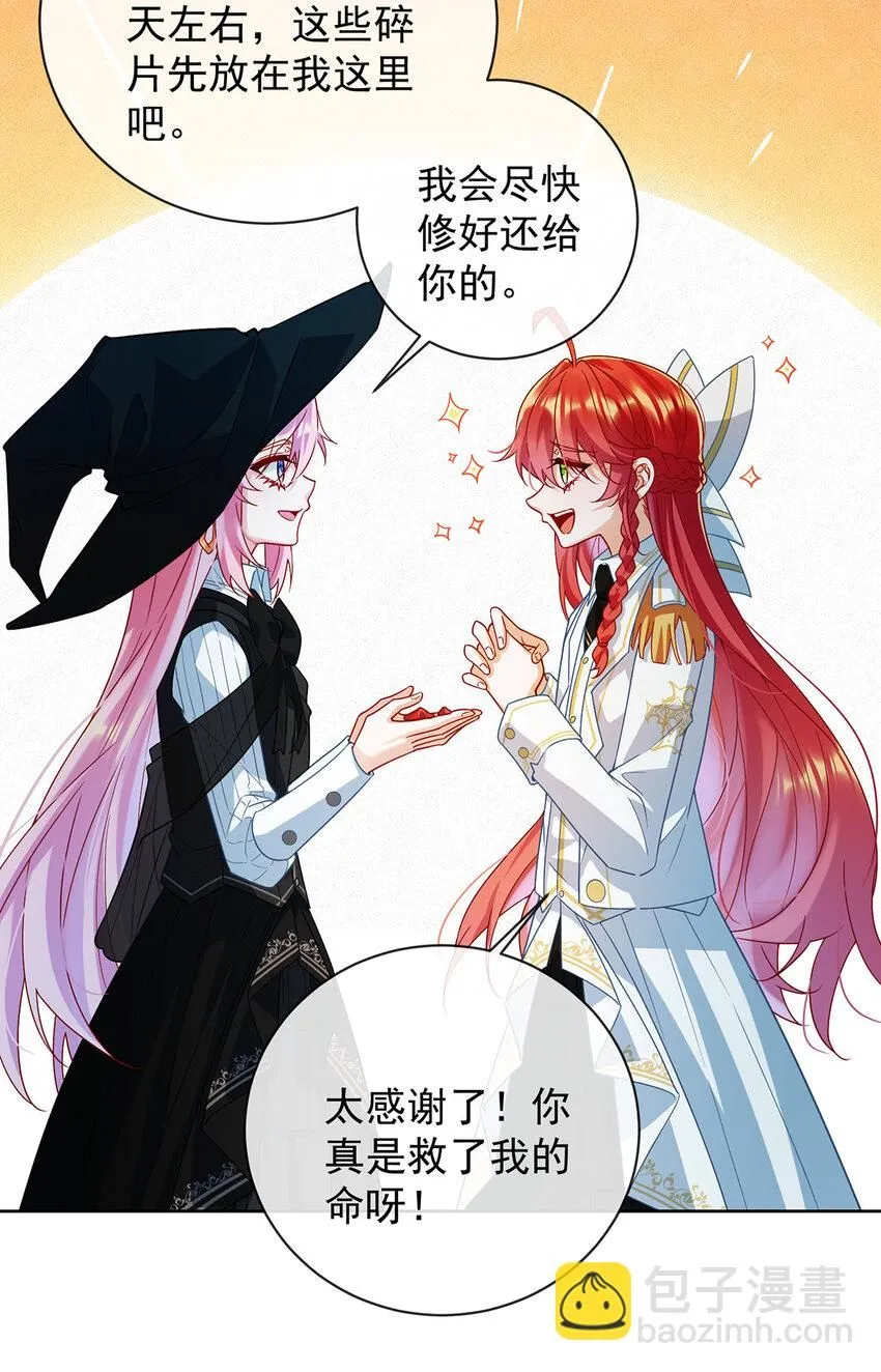 第32话 醋意 第18页