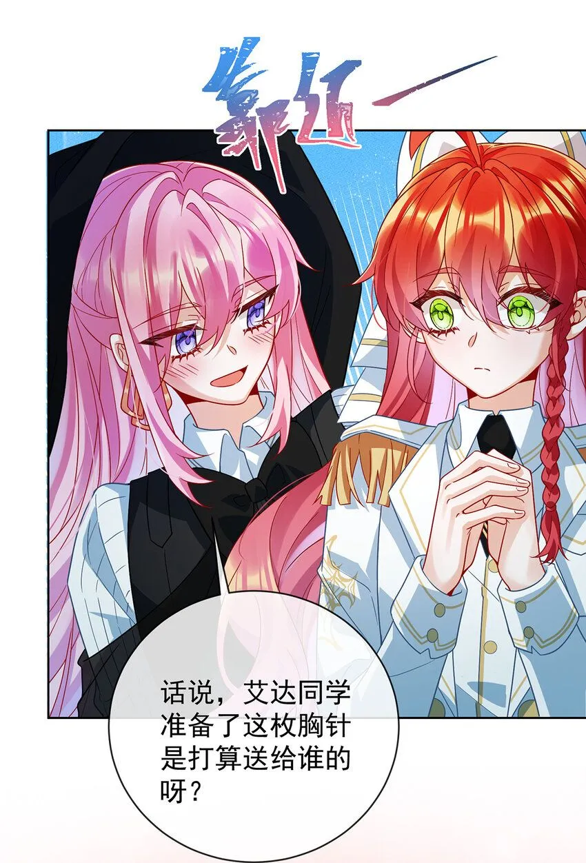 第32话 醋意 第19页