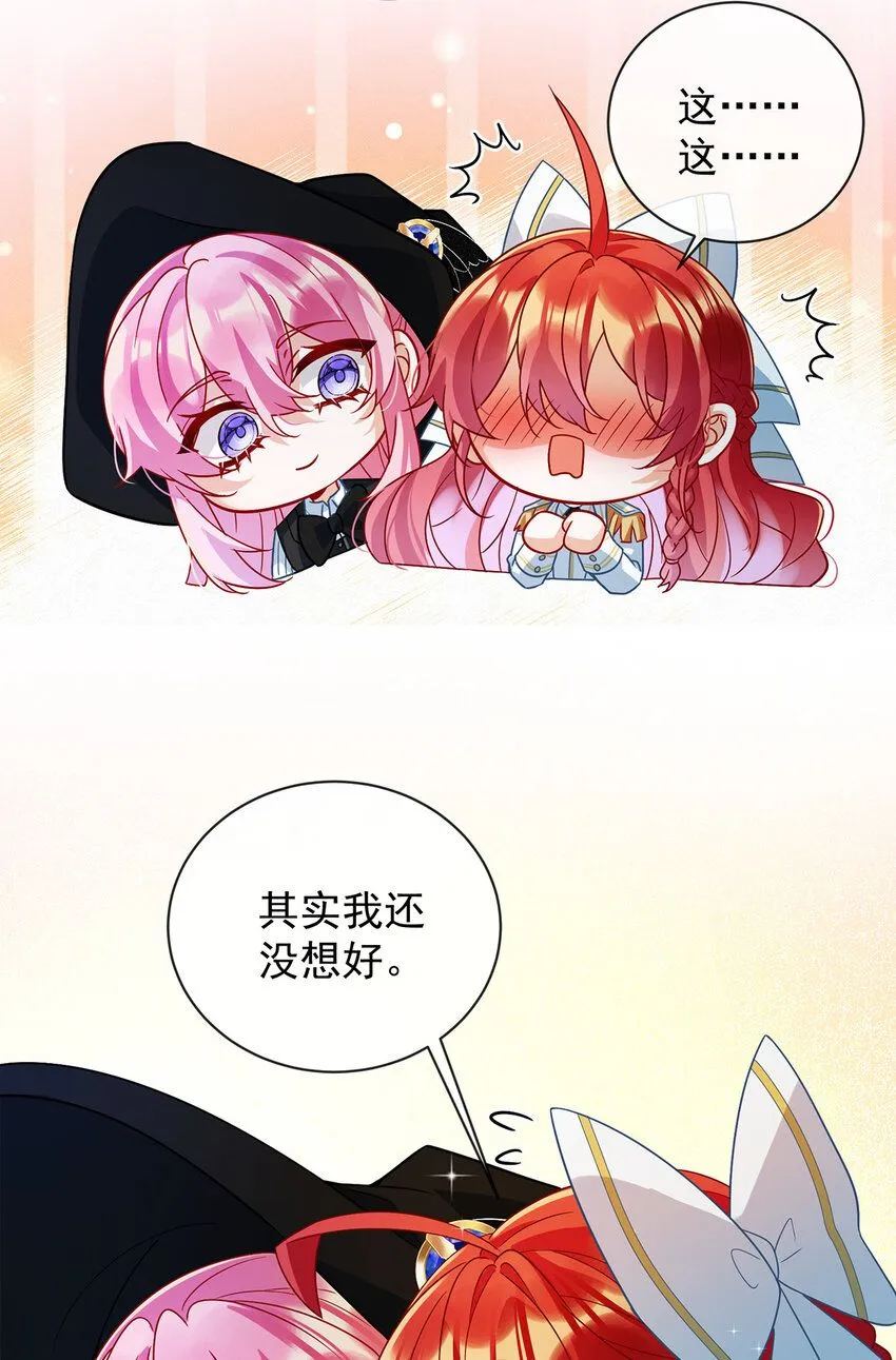 第32话 醋意 第20页