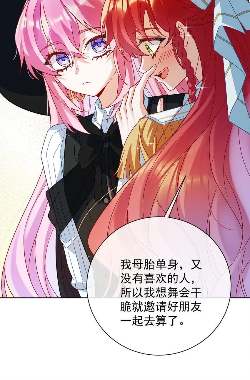 第32话 醋意 第21页