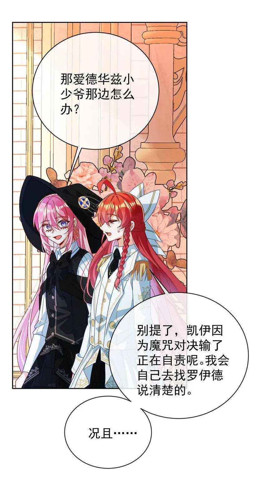 第32话 醋意 第23页