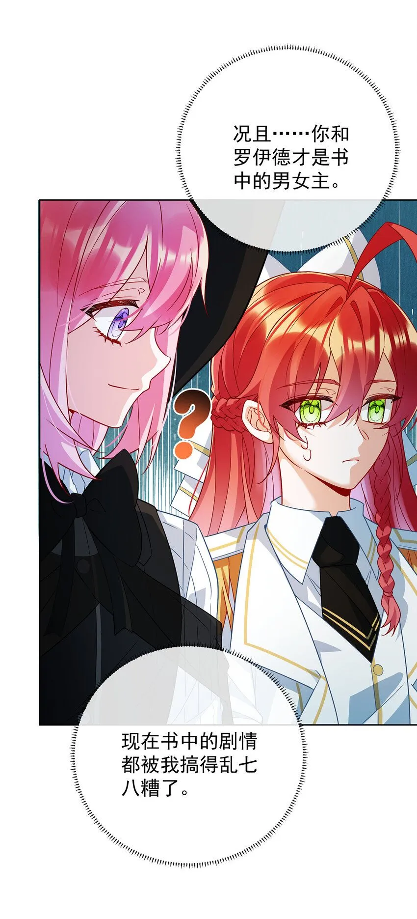 第32话 醋意 第24页