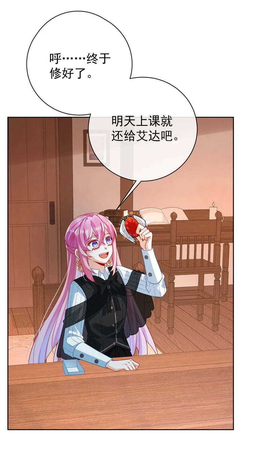 第32话 醋意 第26页