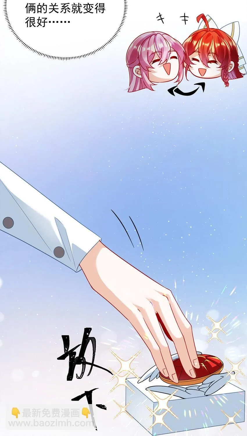 第32话 醋意 第32页
