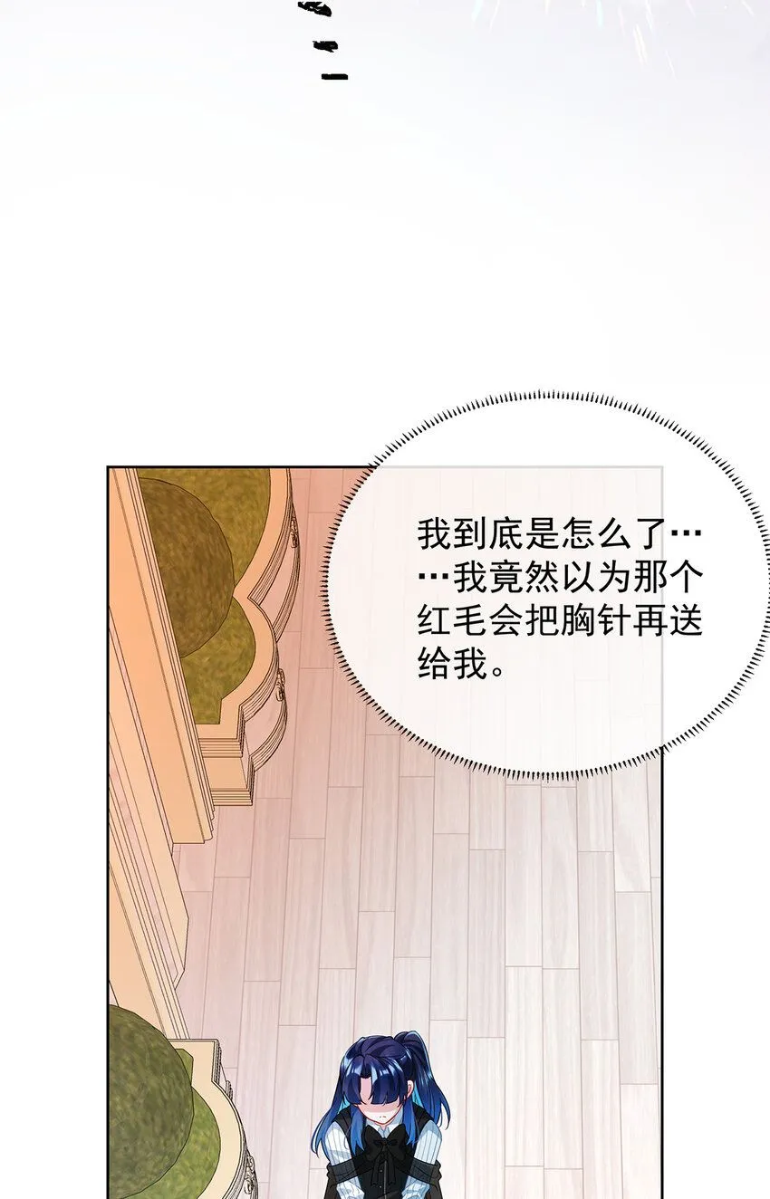 第32话 醋意 第33页