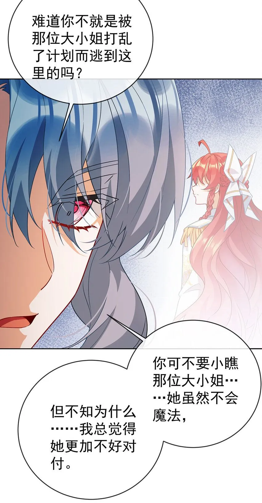 第31话 为了维拉丽大人 第12页