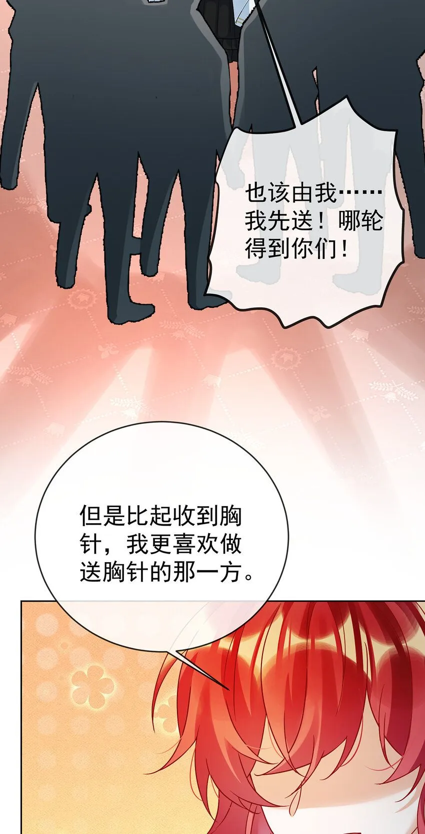 第31话 为了维拉丽大人 第31页
