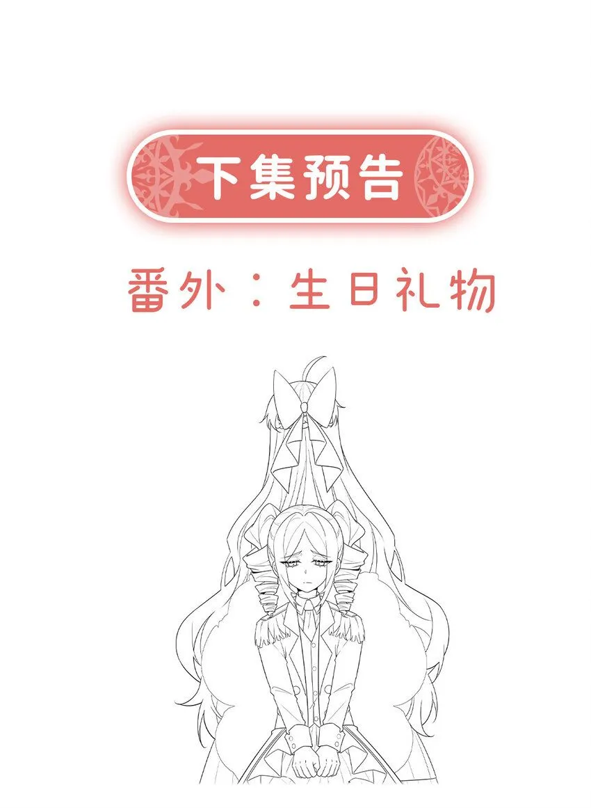 第31话 为了维拉丽大人 第48页