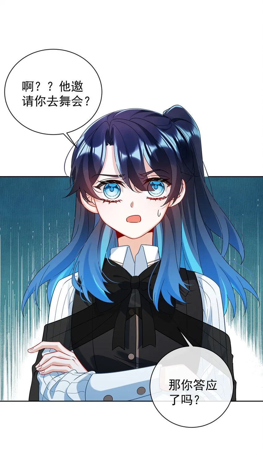第29话 干！ 第3页