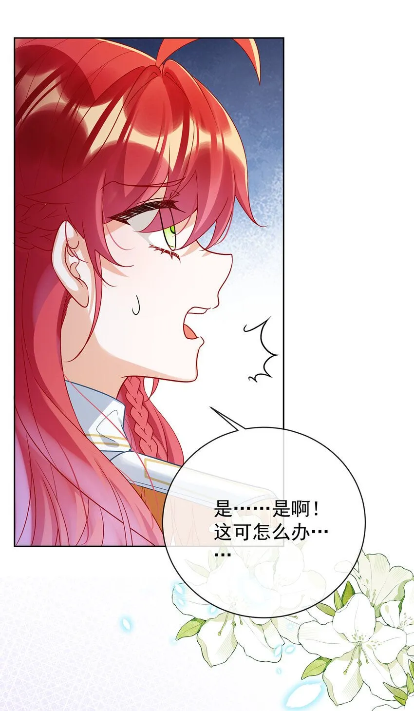 第29话 干！ 第9页