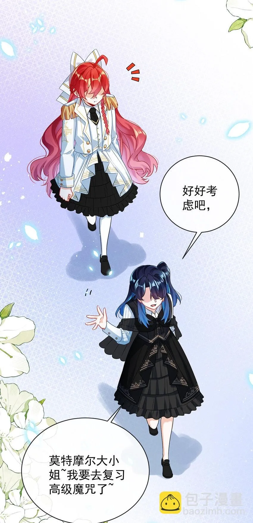 第29话 干！ 第10页
