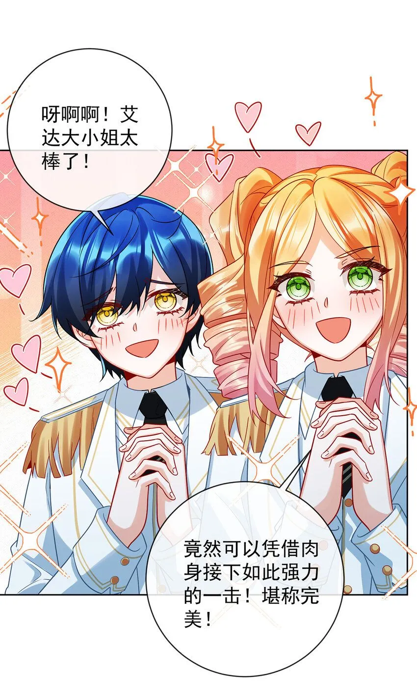 第29话 干！ 第40页