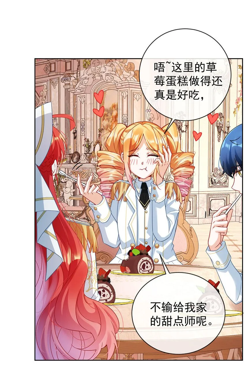 第28话 你们是不是吵架了 第4页