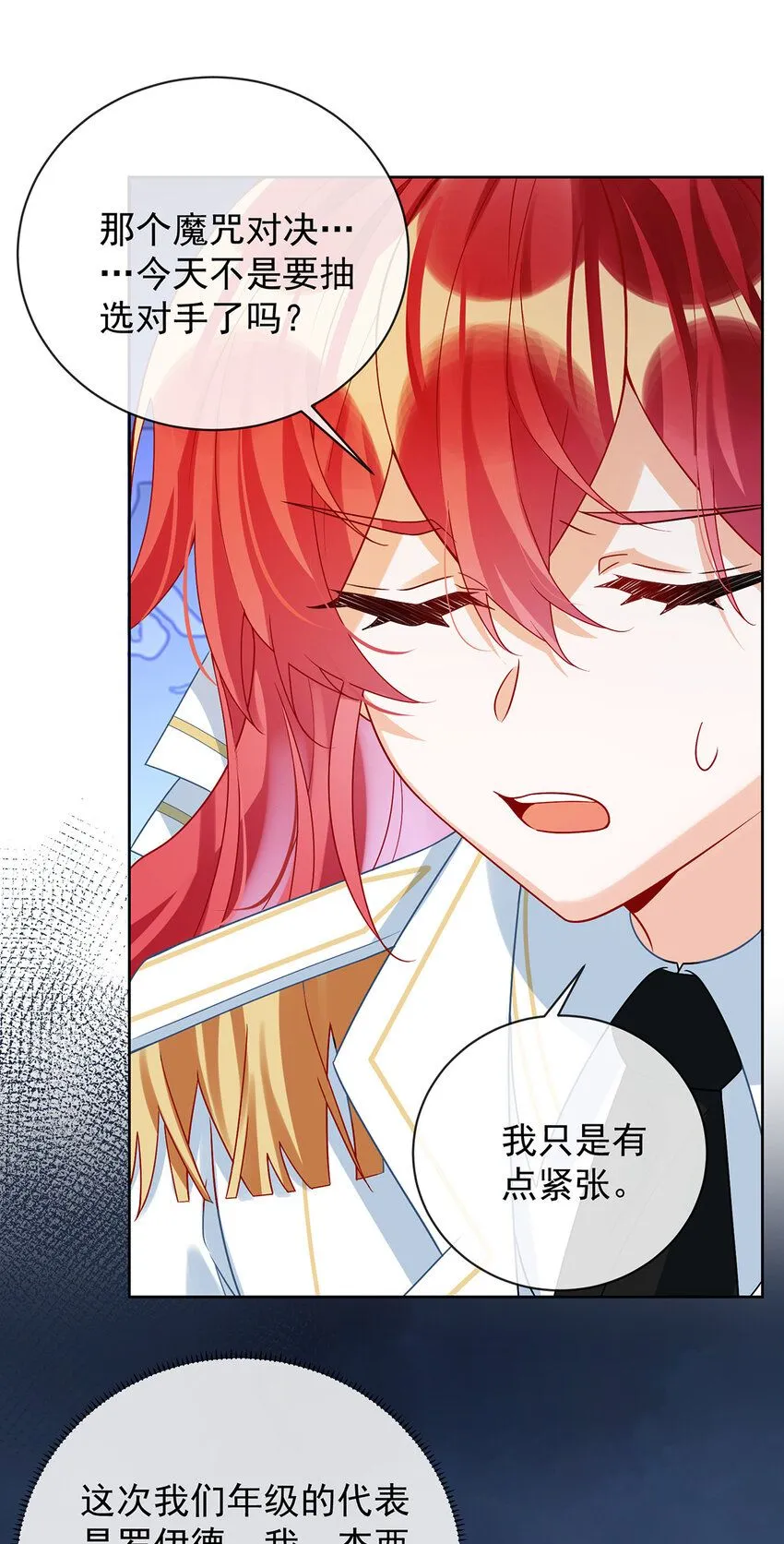 第28话 你们是不是吵架了 第6页