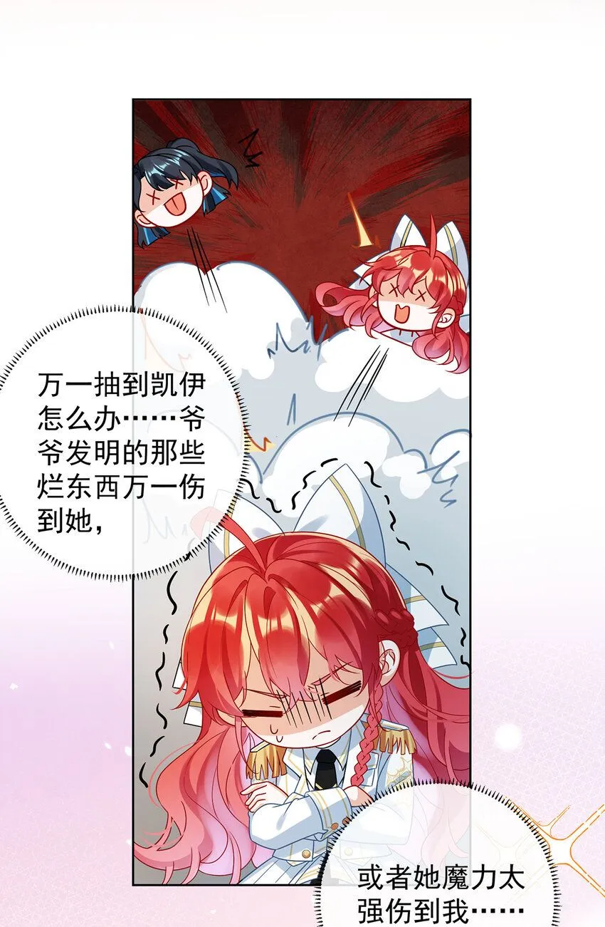 第28话 你们是不是吵架了 第8页