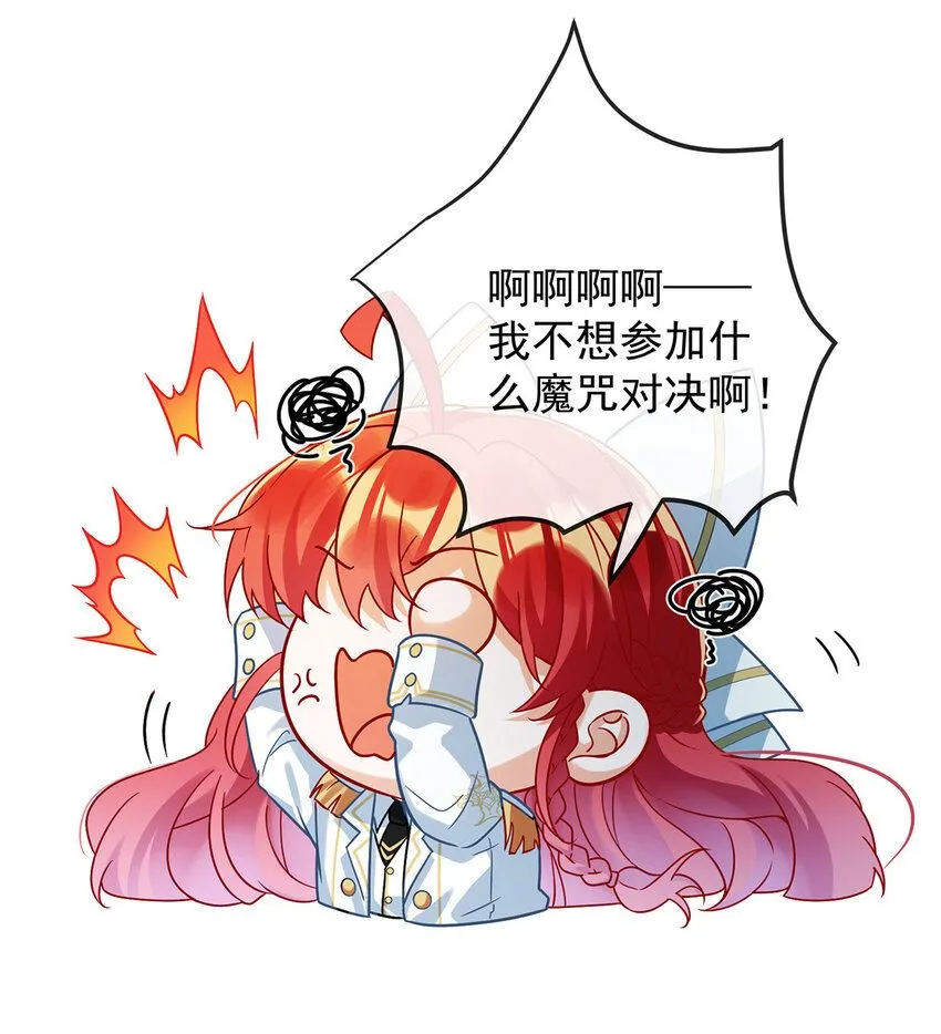 第28话 你们是不是吵架了 第10页