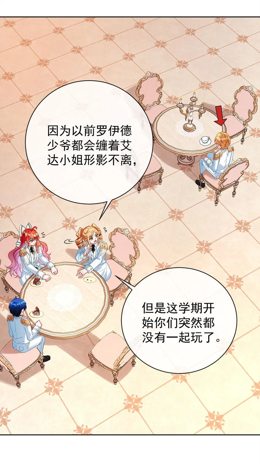 第28话 你们是不是吵架了 第13页