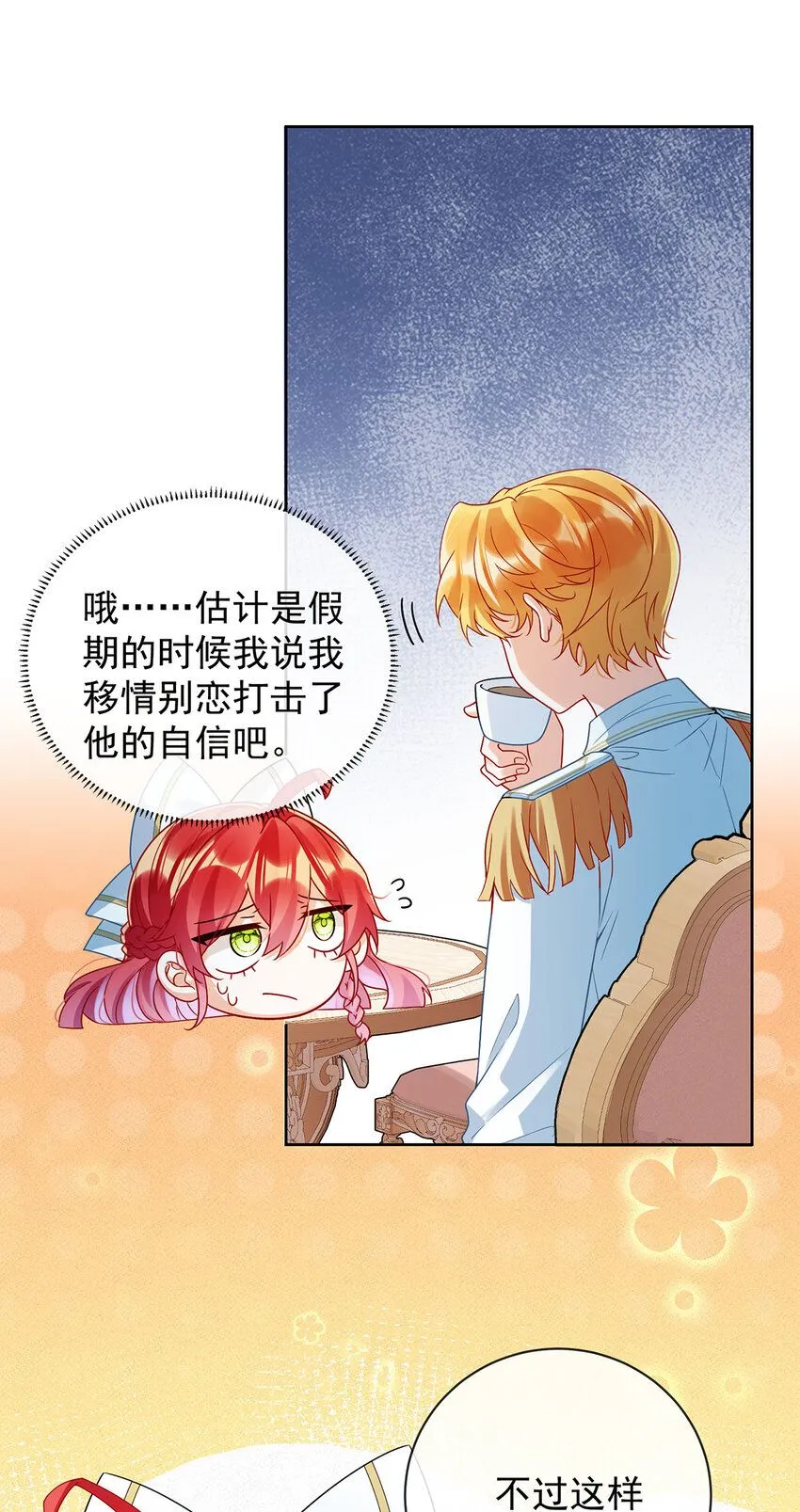 第28话 你们是不是吵架了 第14页