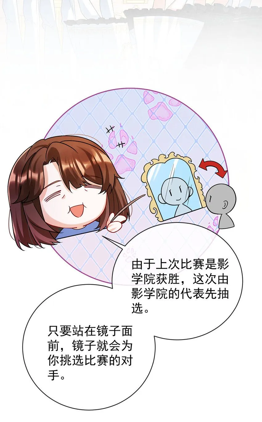 第28话 你们是不是吵架了 第20页