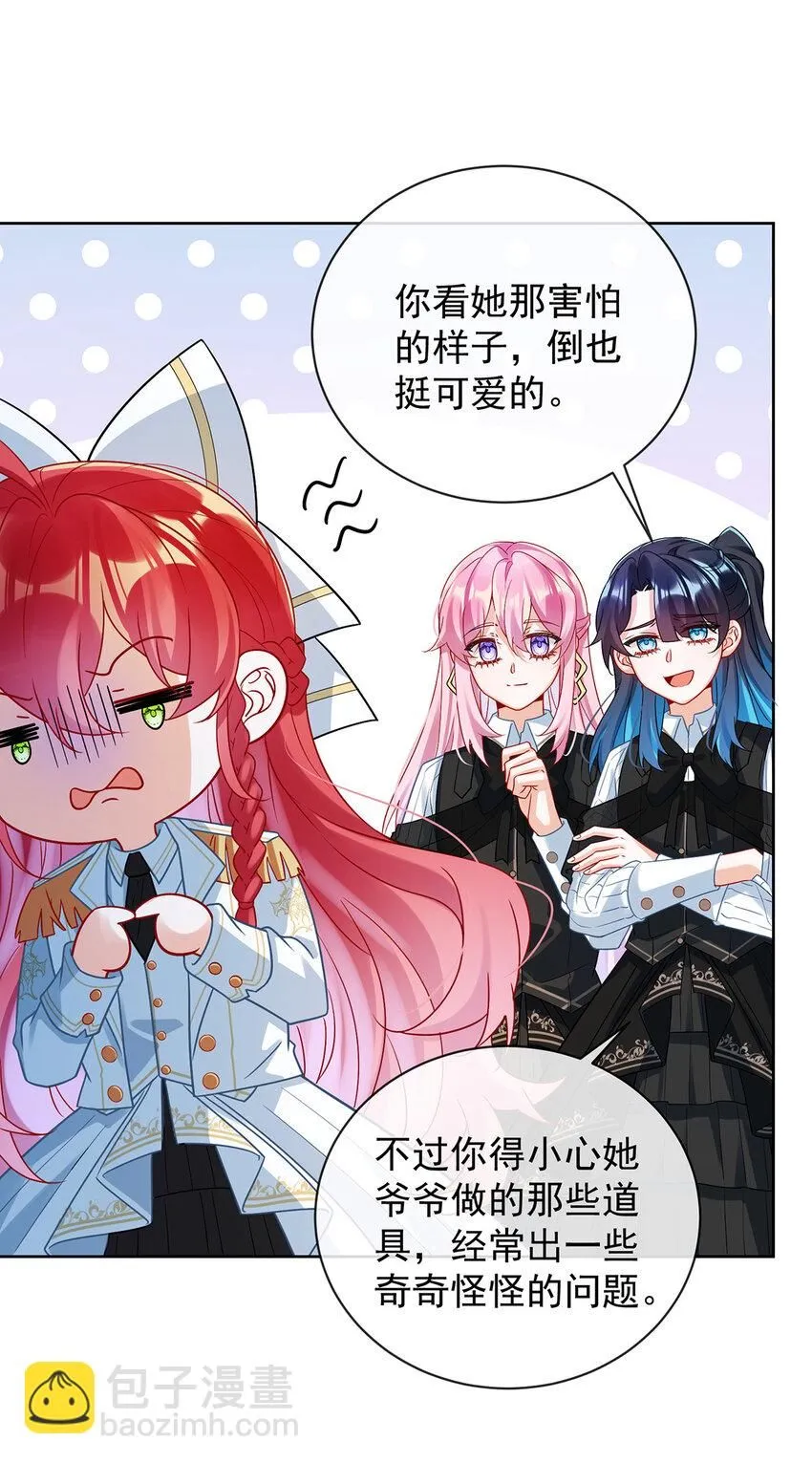 第28话 你们是不是吵架了 第23页