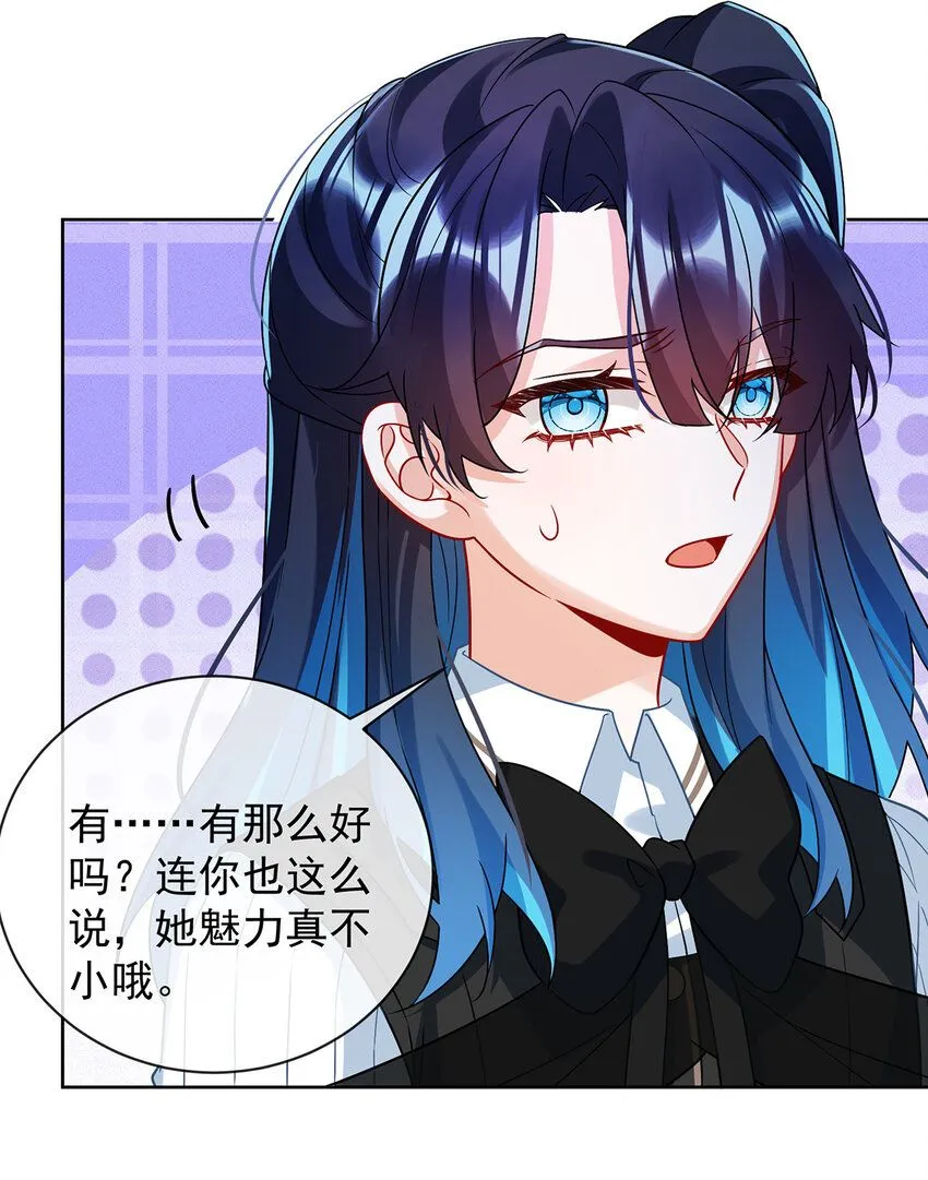 第28话 你们是不是吵架了 第25页