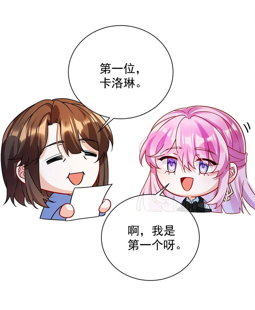 第28话 你们是不是吵架了 第26页