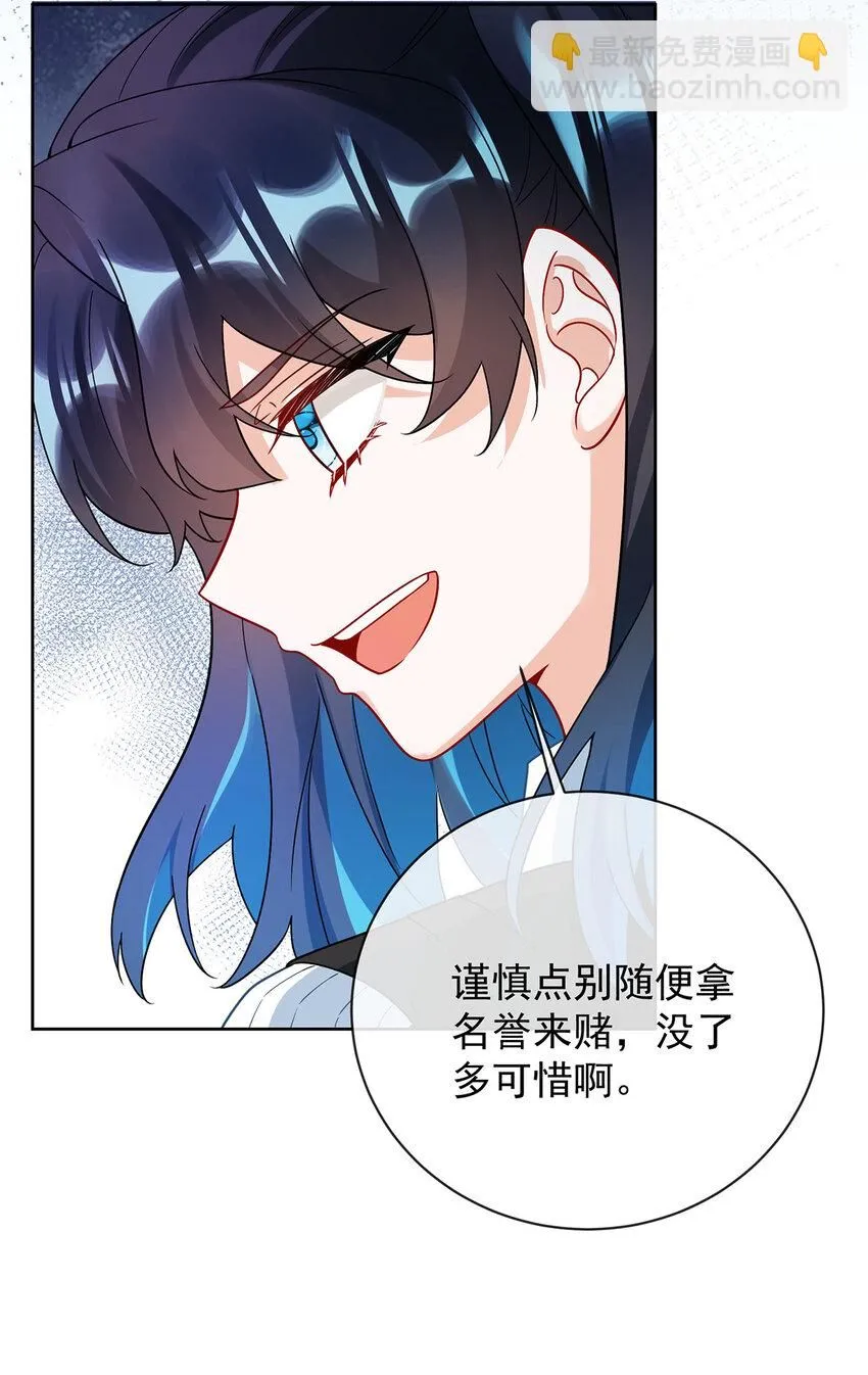 第28话 你们是不是吵架了 第36页