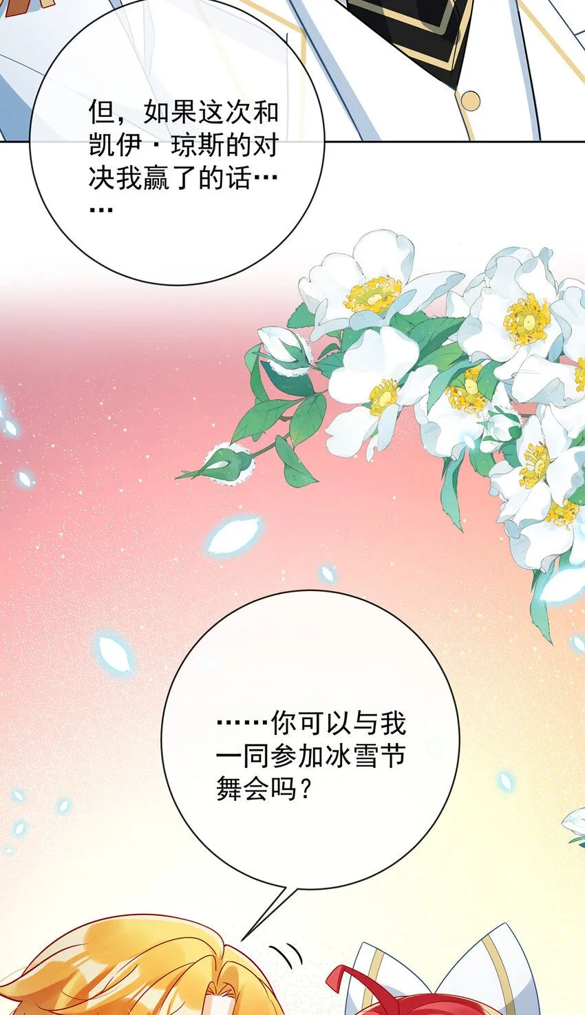 第28话 你们是不是吵架了 第43页