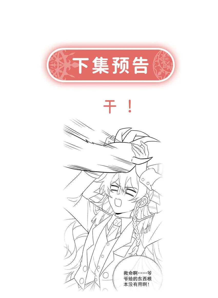 第28话 你们是不是吵架了 第46页