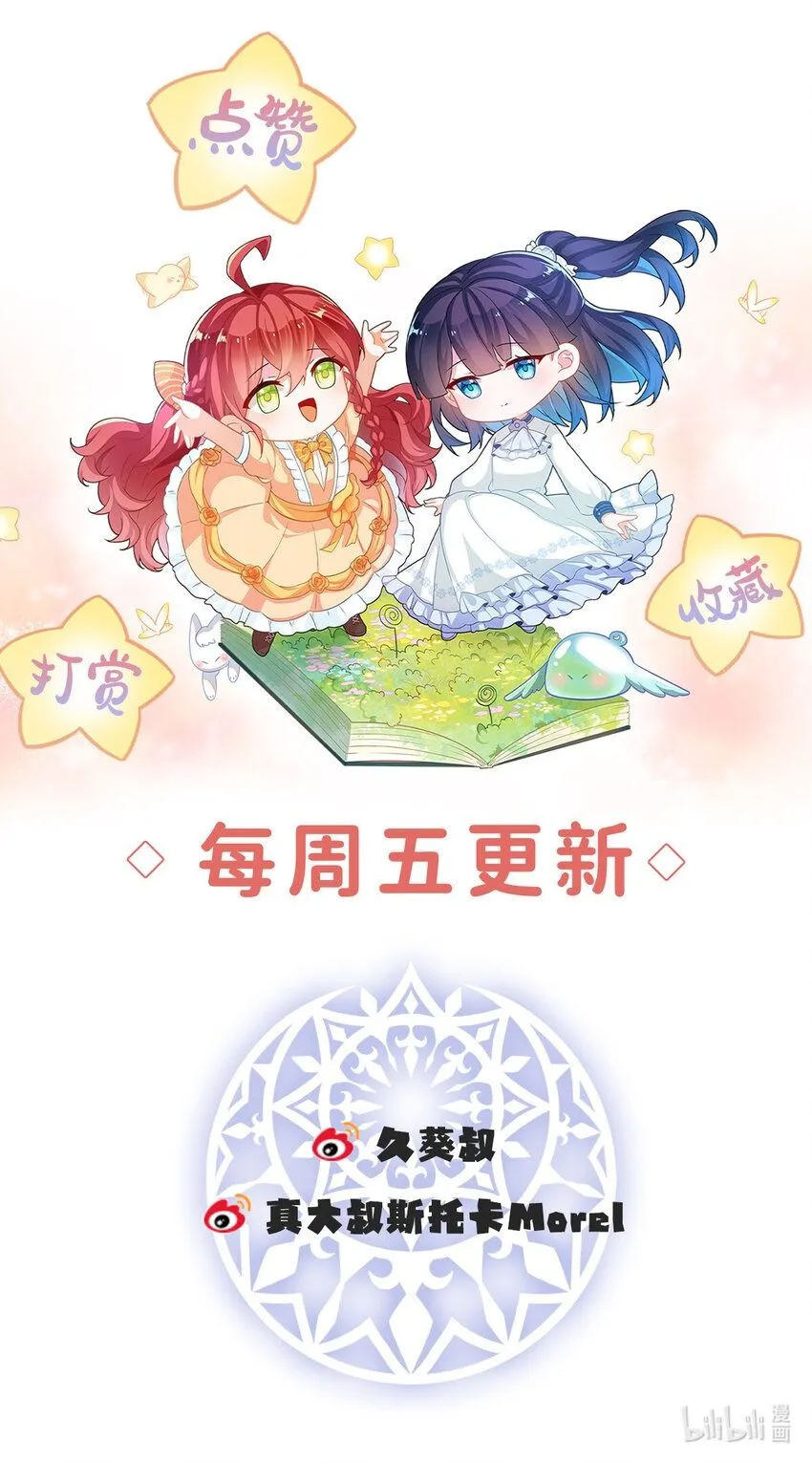 第28话 你们是不是吵架了 第47页