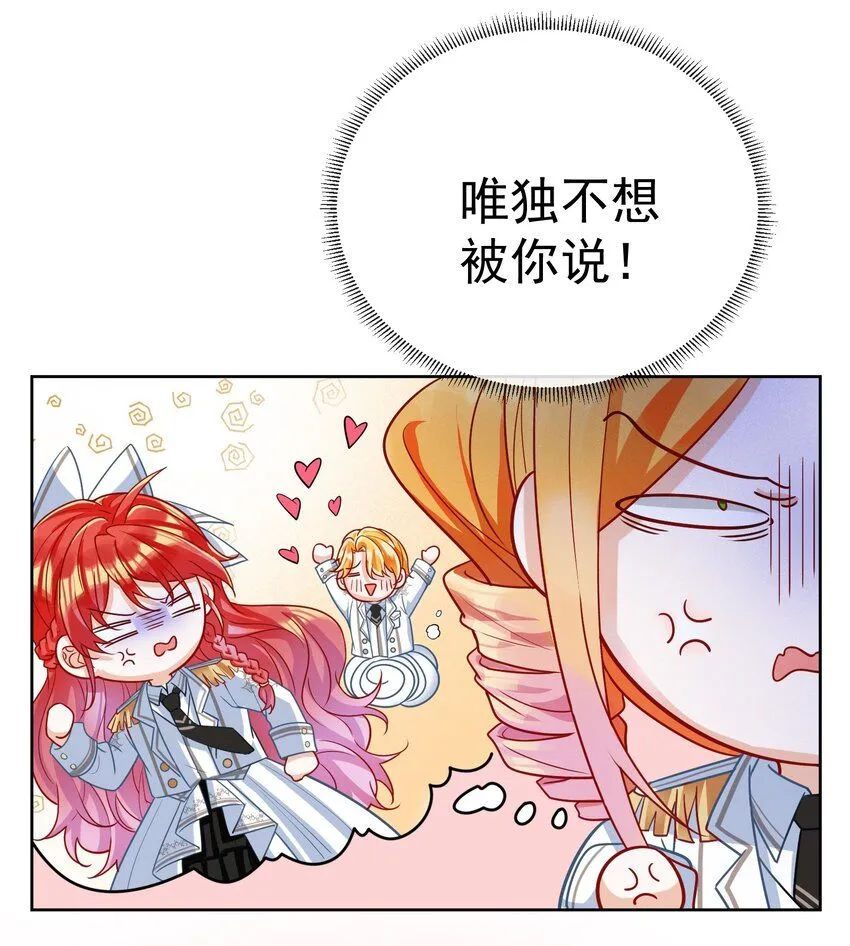 番外：生日礼物 第28页