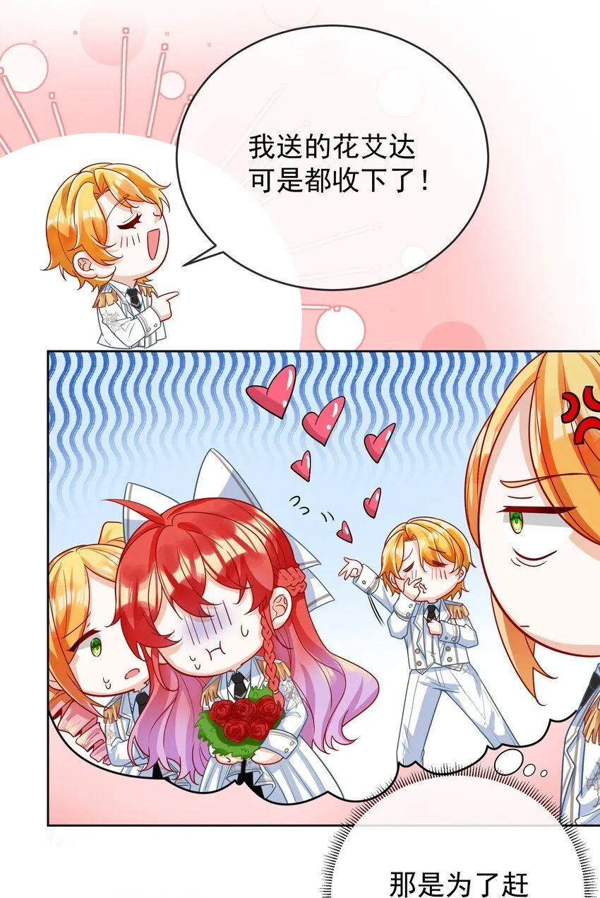 番外：生日礼物 第29页