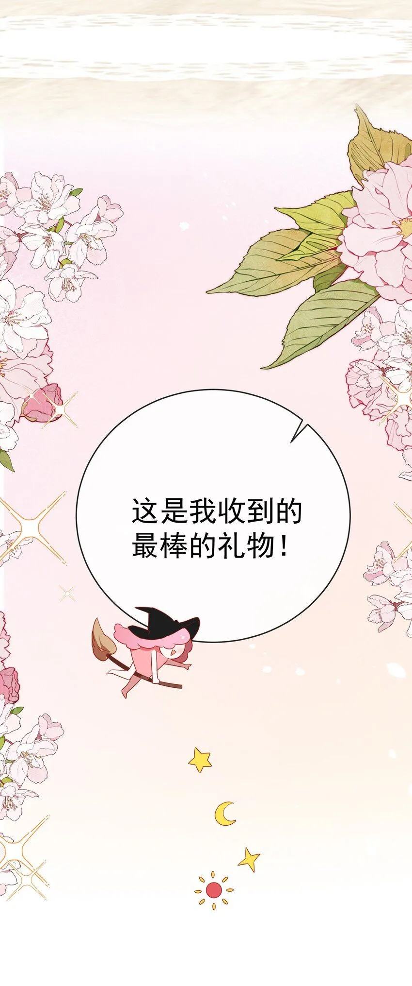 番外：生日礼物 第45页