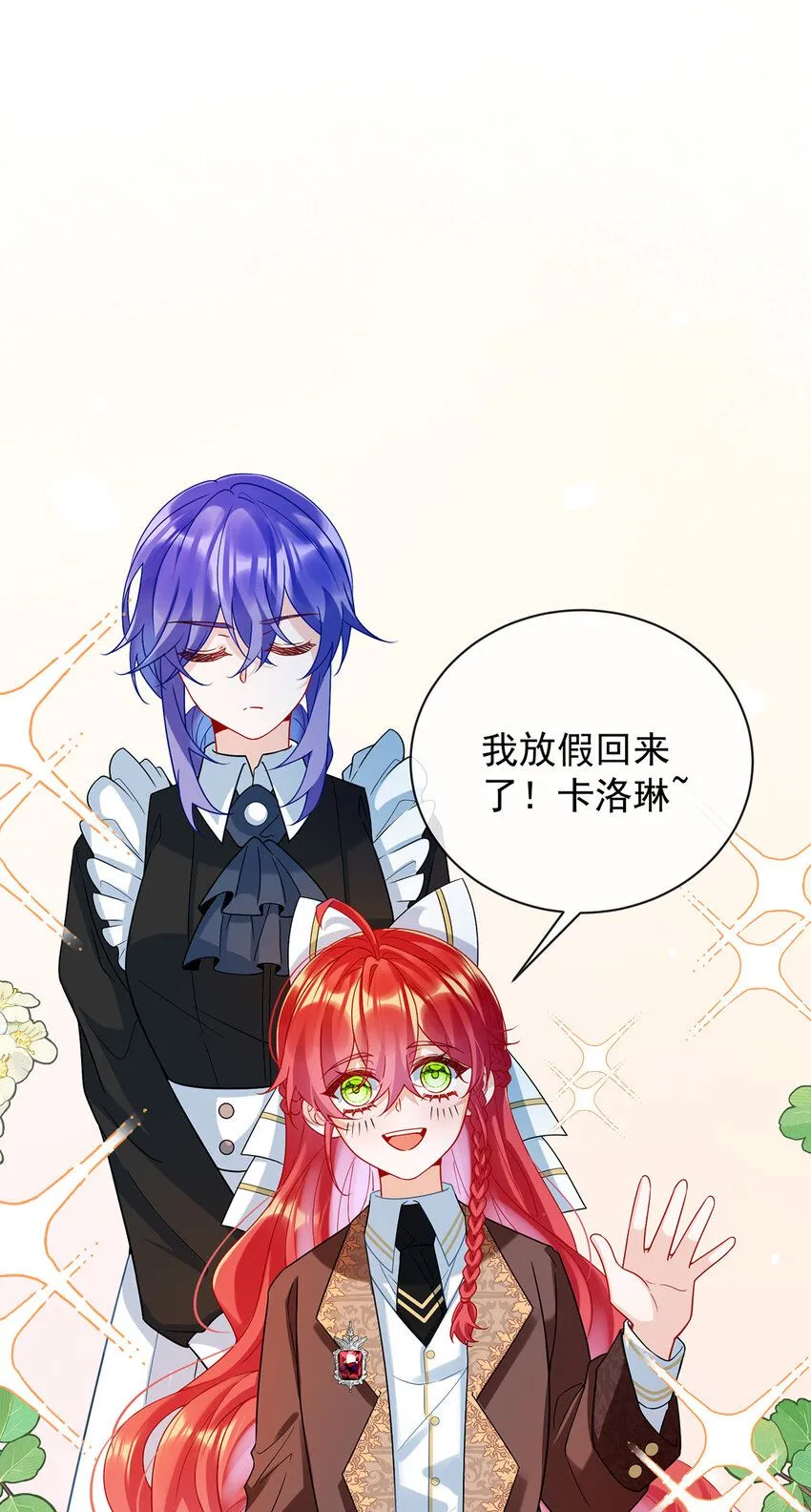 第33话 少爷，对不起 第3页