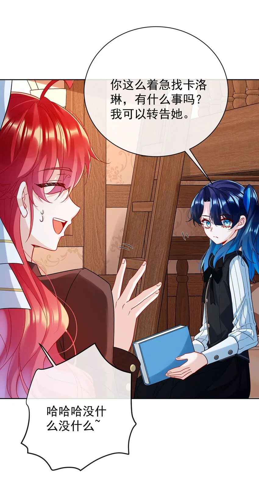 第33话 少爷，对不起 第8页