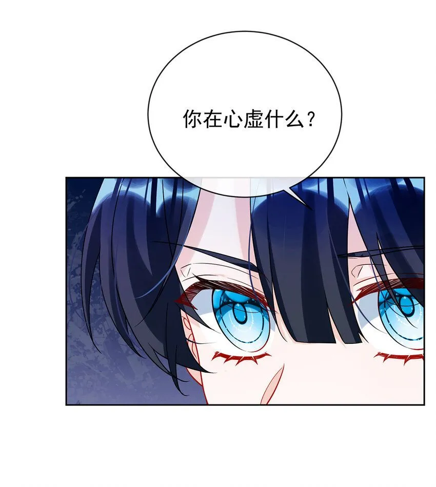 第33话 少爷，对不起 第9页